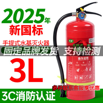 2025 new new national standard water-based fire extinguisher water-based fire extinguisher 3l 6l 9l shop use household vehicle environmentally friendly special 2025 new national standard 3l water-based fire extinguisher