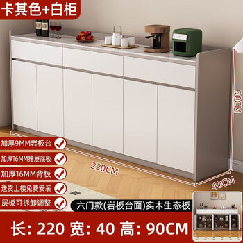 Slate sideboard cupboard living room wall storage cabinet multifunctional storage cabinet tea cabinet wine cabinet khaki + white six doors and three drawers 220cm