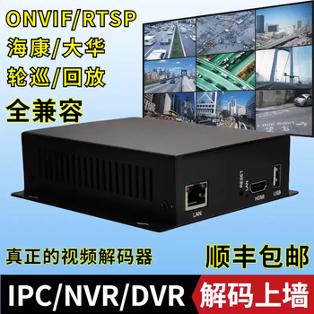 Network video decoder 4/16-channel monitoring split-screen decoding matrix compatible with hikvision dahua hd digital wall-mounted default