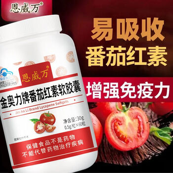 Enweiwan lycopene soft capsules high concentration men's food preparation gland pregnancy content 580mg 180 capsules 3 bottles