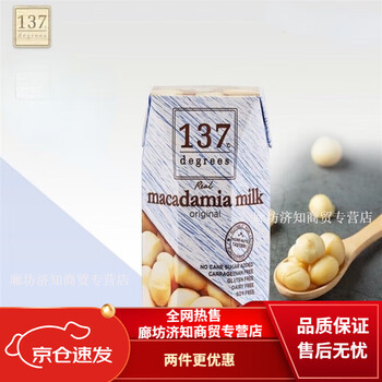 Universal 137degrees plant nut milk almond walnut oatmeal pistachio avocado milk gluten-free macadamia nut milk 180ml