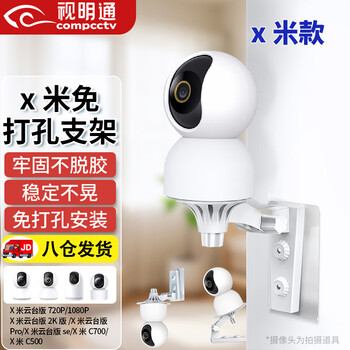 Shimingtong monitoring bracket without drilling is suitable for xiaomi camera smart camera installation shelf base wall mounting