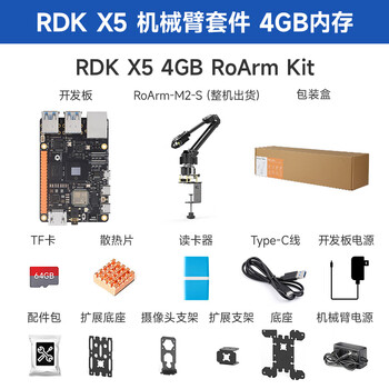 What horizon rdk x5 sweet potato robot development kit octa-core cortex a55 10tops computing power rdk x5 4gb roarm kit