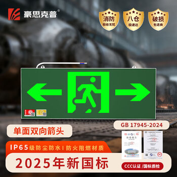 Hauskop fire exit indicator light new national standard safety exit indicator light emergency escape emergency evacuation light two-way