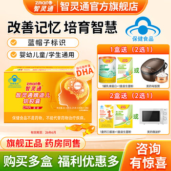 Zhilingtong dha infant seaweed oil dier brand soft capsules nurture children and students improve memory and brain replenishment 90 capsules nurture 90 capsules choose 1 of 2 gifts in the main picture more gift details are available