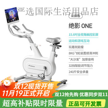 Merrick spinning bike home fitness equipment aerobic exercise indoor self-dedicated jueying one 15.6-inch color screen-plug-in version fully intelligent adjustment