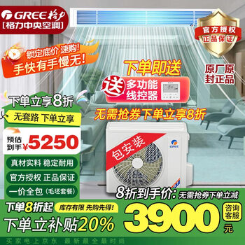 Gree (gree) 3 hp duct machine one-to-one heating and cooling central air conditioner embedded home commercial office living room thin ceiling air conditioner fixed frequency c2 variable frequency c3 series low noise and energy saving subsidy large 1 hp package heating and cooling high cost performance - installation included