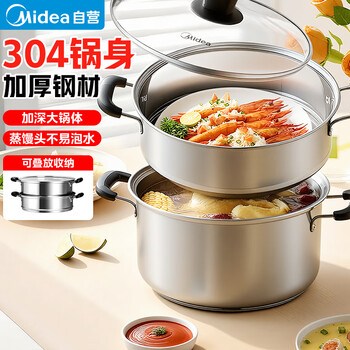 Midea steamer 304 stainless steel steaming dual-purpose soup pot steamed buns household steamer pot steamed hairy crabs