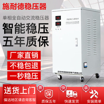 Voltage stabilizer 220v household high-power single-phase 10kw15/20/30 fully automatic intelligent voltage regulating power supply 220v-15kw