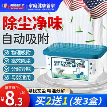 American nobel dust removal magic box household dust removal purification air adsorption dust super strong adsorption dust suction box 3 boxes = each box / 8.3