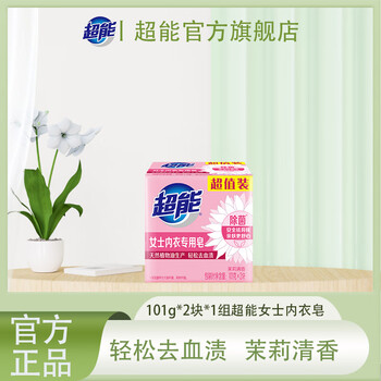 Super underwear soap for women's underwear special laundry soap for washing underwear soap antibacterial soap affordable family pack official flagship 2 pieces 101g*2 pieces super underwear soap
