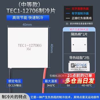 Semiconductor refrigeration chip tec1-12706/12705/12703/12707/12710/12 12v medium model 12706 refrigeration chip. please consult customer service for quotation for large quantities.