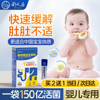 Shu yuankang 450 billion prebiotic probiotics for infants and children 0-3 months newborn bb12 bifidobacterium 30 bags
