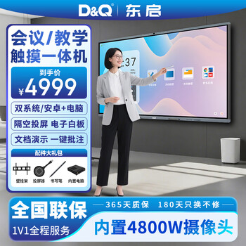 Dongqi 65-inch conference tablet all-in-one machine ppt annotation writing electronic whiteboard 4k touch screen touch tv conference education and teaching all-in-one machine 65s2ca