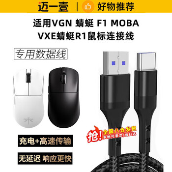 Maiyiyi is suitable for vgn dragonfly f1pro mouse cable vex dragonfly r1 bluetooth gaming mouse f2 charger cable usb computer wireless to wired data cable extended transmission usb connection typec black braided cable 1 meter