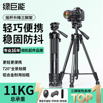 Green giant (llano) camera tripod slr mirrorless mobile phone camera professional grade bracket suitable for dji pocket3 fuji nikon sony anti-shake shooting tripod portable live broadcast