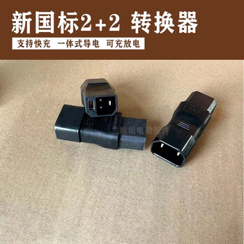 Xmsj emma new national standard knife new continent charger conversion head electric vehicle charging pile little green man conversion cable plug mini emma new national standard conversion head (2+2)