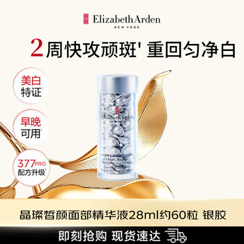 Elizabeth arden crystal brightening facial essence 28ml, about 60 capsules, silver colloidal third generation 12-week whitening birthday gift for men and women