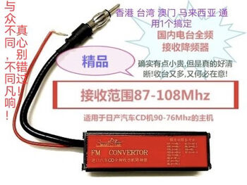 Japanese car antenna radio modified full-frequency fm downconverter amplifier sony clarion pioneer cd car japanese car antenna radio modified full-frequency fm downconverter amplifier sony clarion