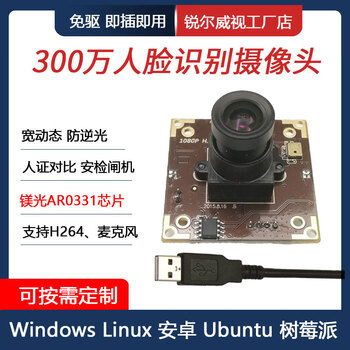 Wide dynamic 1080p high-definition usb camera module module face recognition backlight monitoring witness comparison module + infrared light + shell