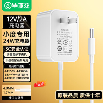 Biaz xiaodu charger 12v2a power cord is suitable for xiaodu at home x8/h9 audio x10 fast charging cable t10 education smart screen 8c/t8/8s speaker power adapter
