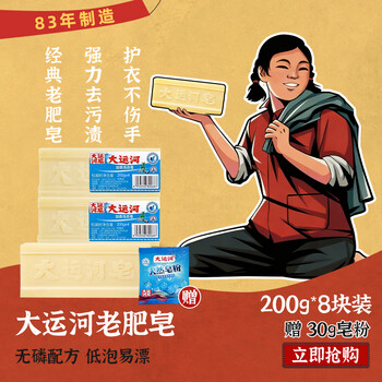 Grand canal scented laundry soap 200g*8 pieces, gentle stain removal, no harm to hands, old soap transparent soap, suitable for underwear