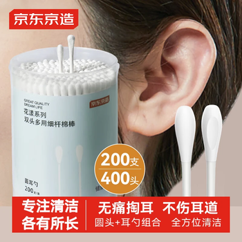 Jing tokyo zaohua yang series cotton swabs for picking out ears, double-headed cotton swabs, ear-spoon head cotton swabs, disposable absorbent cotton swabs, 200 pieces