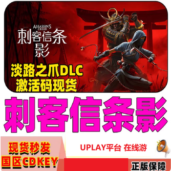 Uplay ubisoft genuine national key assassin's creed shadows activation code cdkey awaji claws dlc game body steam national gift deluxe version uplay platform