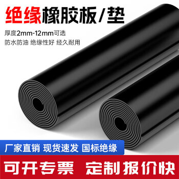 High-voltage insulating rubber mat, fire-retardant, non-slip carpet, black rubber mat, rubber plate flooring, distribution room floor mat, high-quality black flat, any size can be customized
