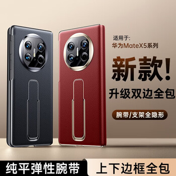 Mofei supports wireless fast charging丨bilateral all-inclusive丨invisible wristband suitable for huawei matex5 mobile phone case x5 collector's edition