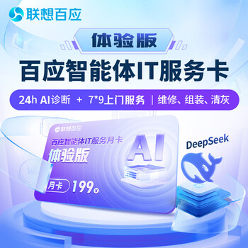 Lenovo baiying smart it operation and maintenance card maintenance assembly cleaning baiying smart it operation and maintenance card trial version