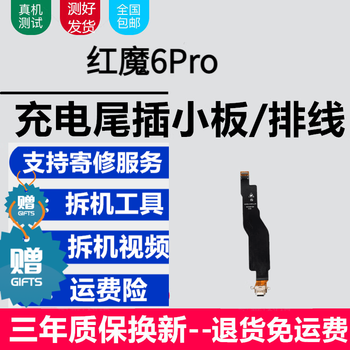 Chiyun red magic series charging tail plug small board replacement usb charging interface headphone hole microphone sim card reader card slot small board motherboard cable red magic 6pro tail plug, pure original supports all functions