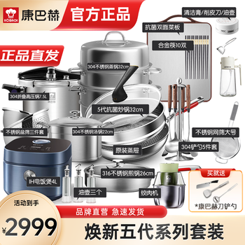 Konbach pot set combination wok set fifth generation wok frying pan soup pot steamer milk pot pressure cooker cutting board set knife konbach complete kitchen set