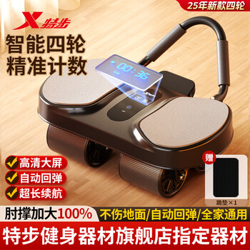 Xtep four-wheel abdominal wheel automatic rebound home elbow plank exercise abdominal muscle wheel belt auxiliary men's and women's fitness equipment extra large four-wheel intelligent counting model + automatic rebound + abdominal wheel special pad