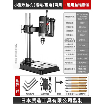 High-quality electric bench drill, high-power, multi-functional, small drilling machine, counter-thread screw tap, plug-in, lithium battery, dual-purpose, small tapping machine, plug-in, lithium battery, dual-purpose + (universal screw tap set)
