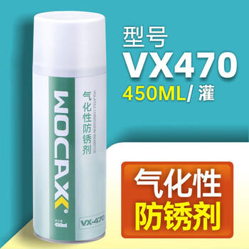 Walkerson 470 vaporized rust inhibitor transparent dry oil-free injection mirror mold mechanical lubrication wash-free mold vaporized rust inhibitor 1 bottle