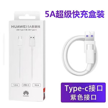 Huawei (huawei) charging cable original 6a/5a fast charging mobile phone data cable 100wpura70mate60/50 5a 1 meter one box