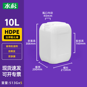 Metasequoia 10l white fluorinated barrel stacking barrel plastic barrel thickened sealed plastic barrel chemical reagent bottle corrosion-resistant organic solvent filling barrel