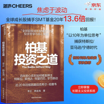 Bai ji's investment method bai ji uses 10-year thinking to capture tesla/amazon/catl, the global growth stock catcher smt fund's 13.6 times return in 20 years, a long-term investment system recommended by dan bin/qin shuo/he fan/lu political commissar, a must-read financial classic book for asset managers