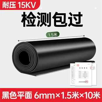 Qiaobolai insulating rubber mat high voltage insulating mat 10kv rubber plate distribution room carpet 5m insulating floor mat insulating mat distribution room black flat surface 6mm 1m*10m resistant to 15kv