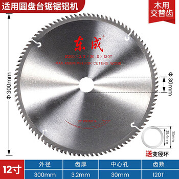 Dongcheng saw blade woodworking 4/5/7/9/10/12 inch aluminum 255 alloy cutting blade angle grinder dongcheng 12 inch (diameter 300mm) 120 tooth wood