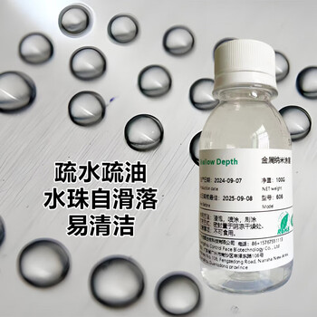 Metal-specific nano coating spray mold anti-stick waterproof liquid hydrophobic oleophobic self-drying colorless transparent coating 100 grams (packed)