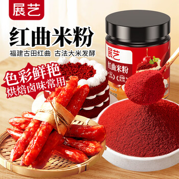 Zhanyi red yeast rice noodles 80g gutian braised steamed pork braised pork stuffed sausage special coloring raw material edible natural pigment powder