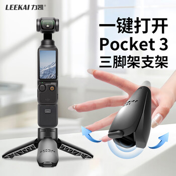 Likai px01 dji pocket3 new automatic handheld stand action sports camera base accessories suitable for official standard pocket3/2 automatic tripod