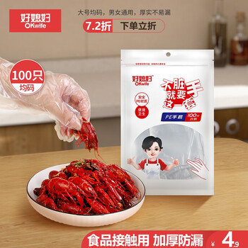 Good wife disposable gloves food grade 100 pieces bagged removable gloves thickened leak-proof plastic pe gloves kitchen