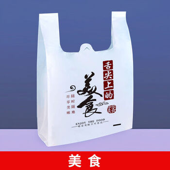 Shantou lincun takeaway packaging bag commercial catering barbecue disposable plastic bag food bag portable packaging belt custom wholesale delicious food on the tip of the tongue 20*35 thickened 700 pieces