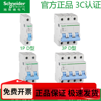 Schneider original ls8 series d-type circuit breaker power air switch 4p2p3p1p d16a20a32~63a 16a 2p