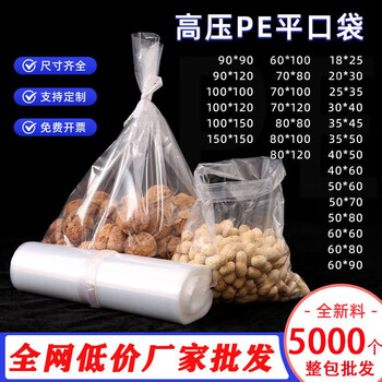 Bun peng flat mouth garbage bag whole package wholesale pe transparent high pressure plastic thickened food contact inner film customized width 25*35cm 5000 pieces + high load-bearing capacity double-sided 6 wire thinner manufacturer wholesale