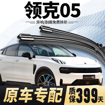 Wanfangban is suitable for lynk & co 05 wipers, original factory 19/20/21/22/23/24 lynk & co 05 silent wiper blades, lynk & co 05 19-25 models, a pair of front wipers