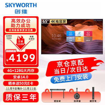 Skyworth 65-inch conference tablet all-in-one electronic whiteboard teaching wireless screen projection training education smart touch tv commercial screen office display 65dsh5 screen projector